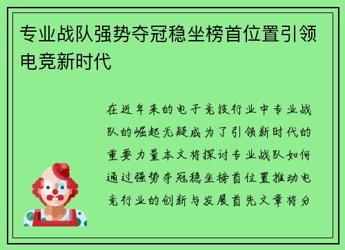 专业战队强势夺冠稳坐榜首位置引领电竞新时代