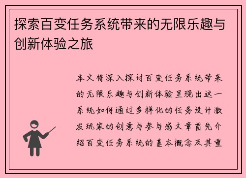 探索百变任务系统带来的无限乐趣与创新体验之旅