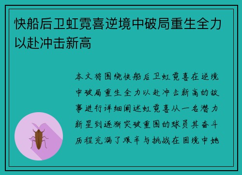 快船后卫虹霓喜逆境中破局重生全力以赴冲击新高
