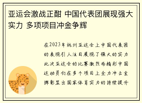 亚运会激战正酣 中国代表团展现强大实力 多项项目冲金争辉