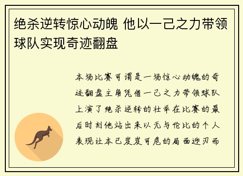 绝杀逆转惊心动魄 他以一己之力带领球队实现奇迹翻盘