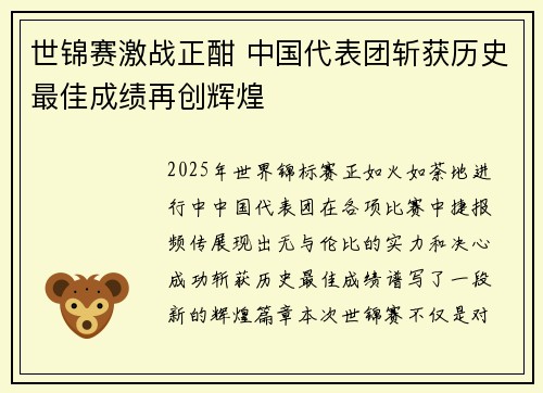 世锦赛激战正酣 中国代表团斩获历史最佳成绩再创辉煌
